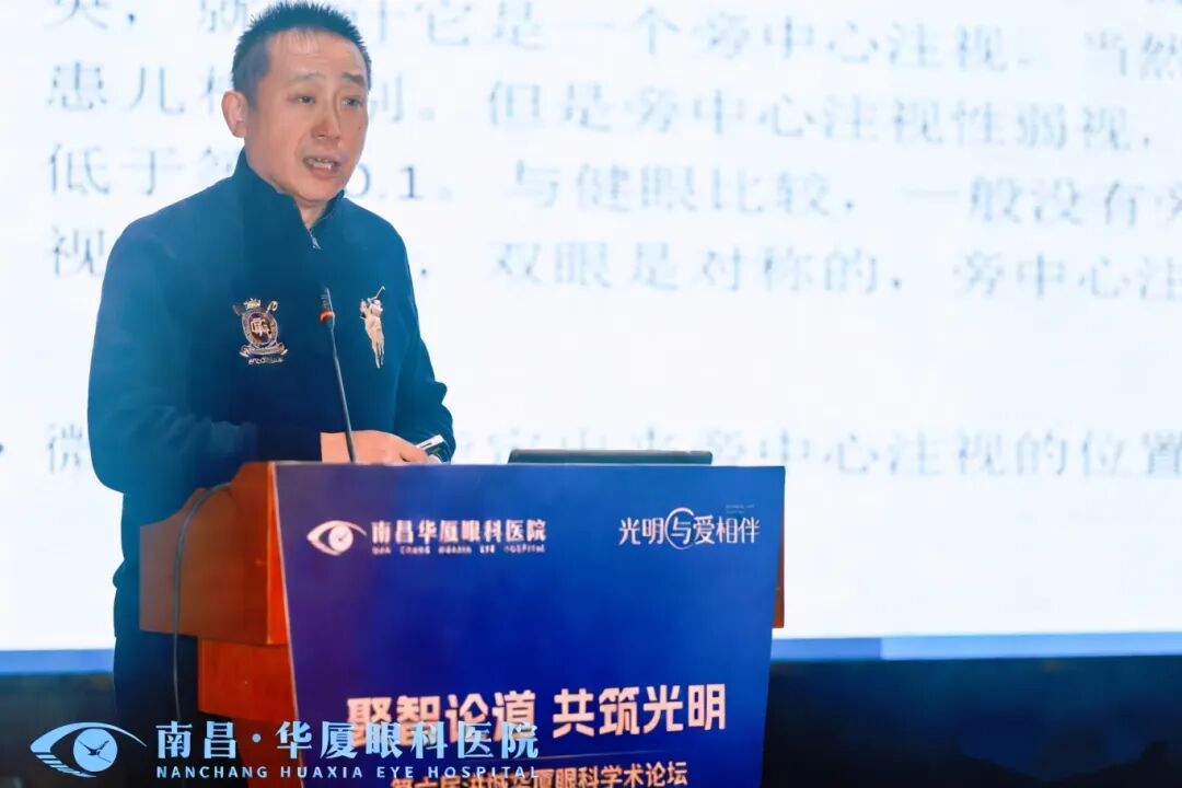 聚智论道启新程,共筑光明绽华彩——江西省第六届洪城华厦眼科学术论坛圆满举行
