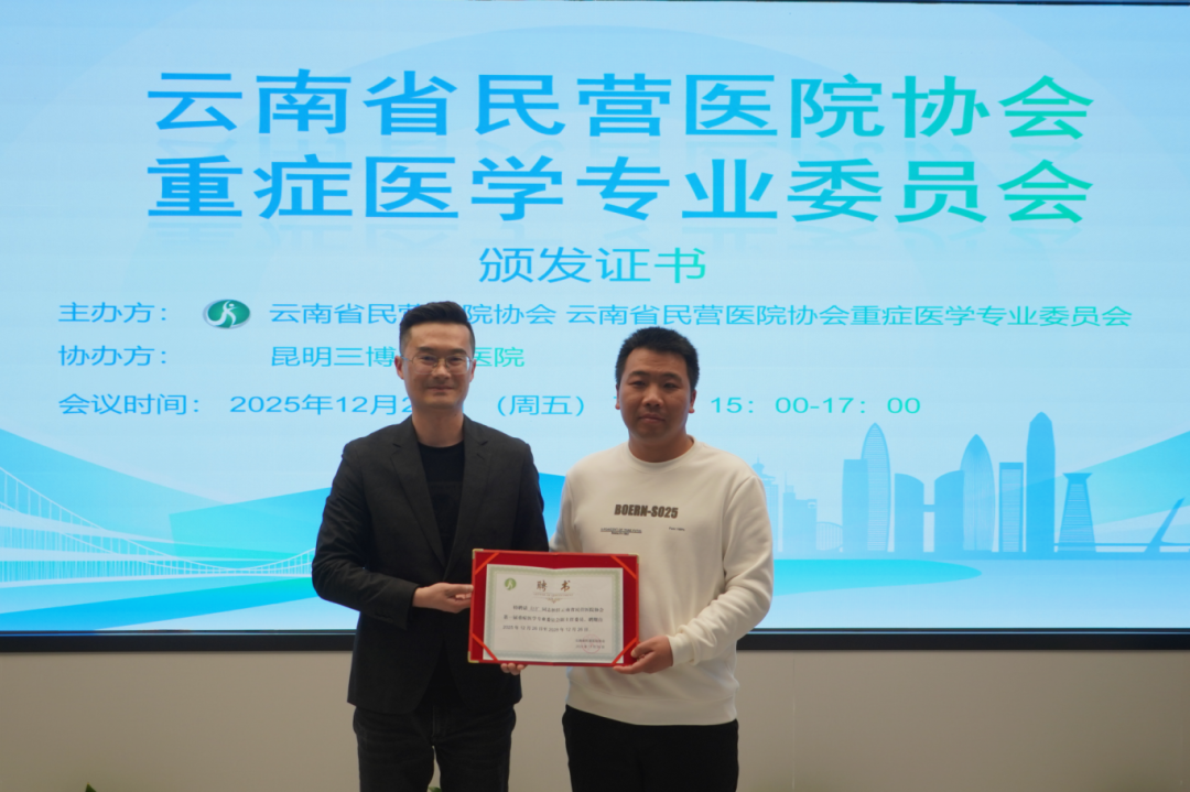 重磅！云南省民营医院协会重症医学专委会成立，我院徐力主任当选首届主委