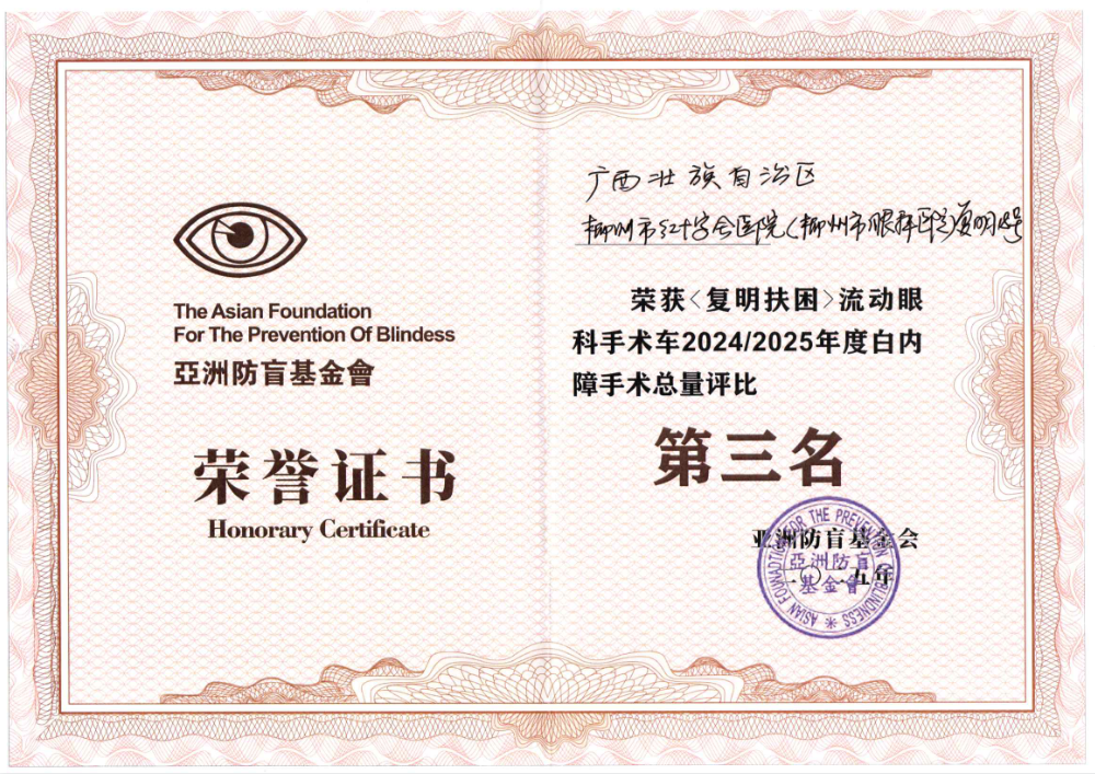 喜报丨柳州市红十字会医院眼科获评 2026 年度广西临床重点专科建设项目！