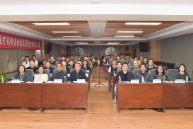 江苏省社会办医疗机构协会信息管理分会在徐成立 仁慈医院尹丽丽当选首届会长