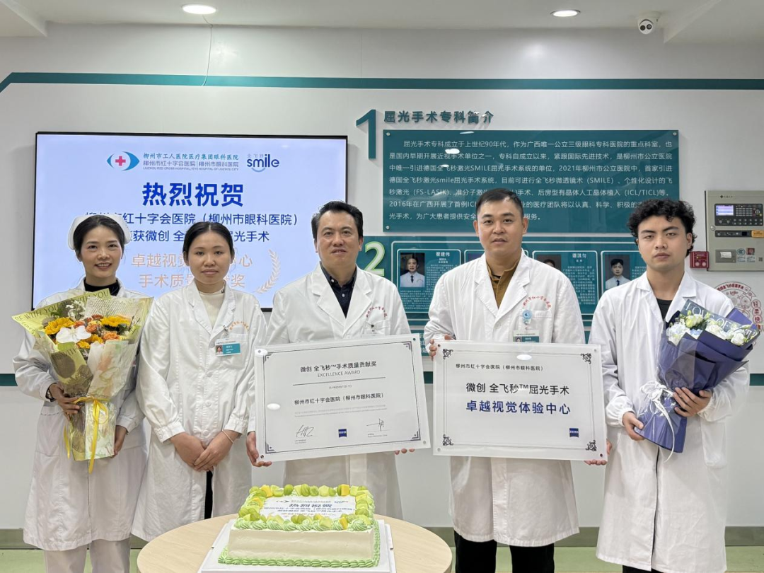 喜报丨柳州红十字会医院屈光手术专科斩获蔡司两项权威大奖