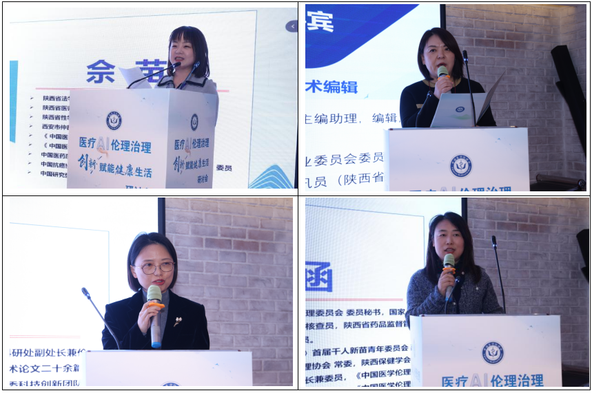 医疗 AI 伦理治理创新研讨会在西安成功举办 探索 AI 治理新路径 赋能健康新生活