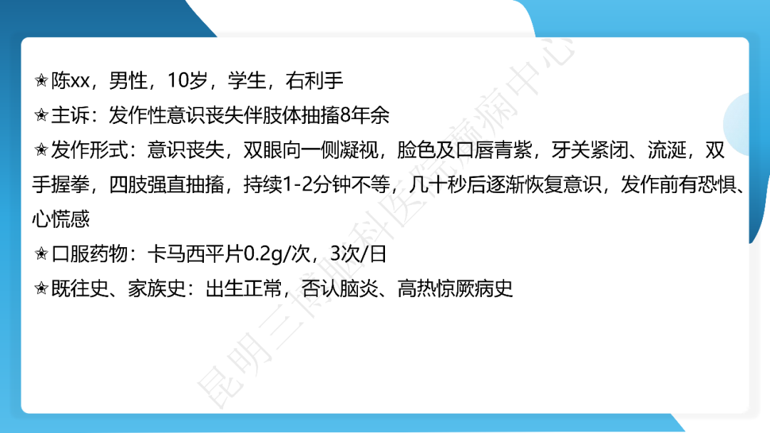 《「痫停」信步》癫痫治疗病例荟萃第四十三期---左侧颞前叶及内侧结构切除手术治疗局灶性癫痫一列