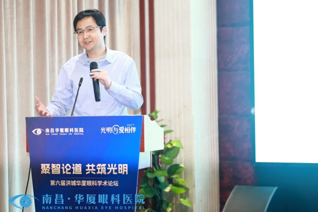 聚智论道启新程,共筑光明绽华彩——江西省第六届洪城华厦眼科学术论坛圆满举行