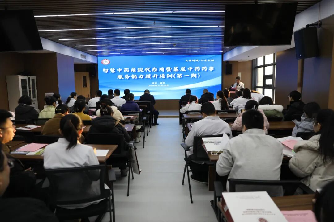 【聚焦基层强技能 智慧中药赋能健康民生】智慧中药房现代应用暨基层中药药事服务能力提升培训圆满落幕
