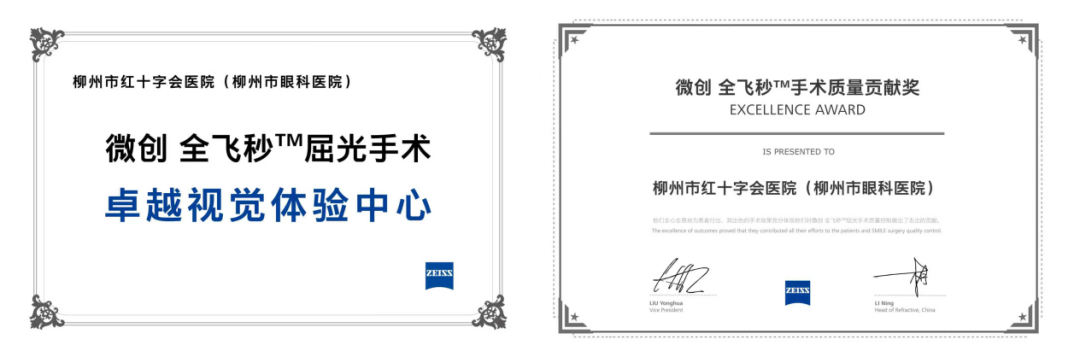 喜报丨柳州红十字会医院屈光手术专科斩获蔡司两项权威大奖