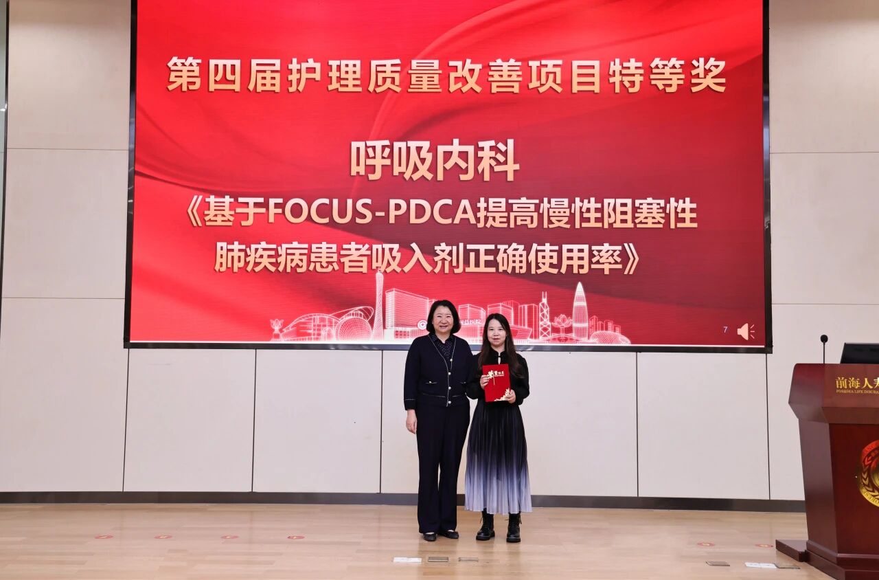 前海人寿广州总医院第四届护理质量改善项目优秀案例评选活动圆满落幕