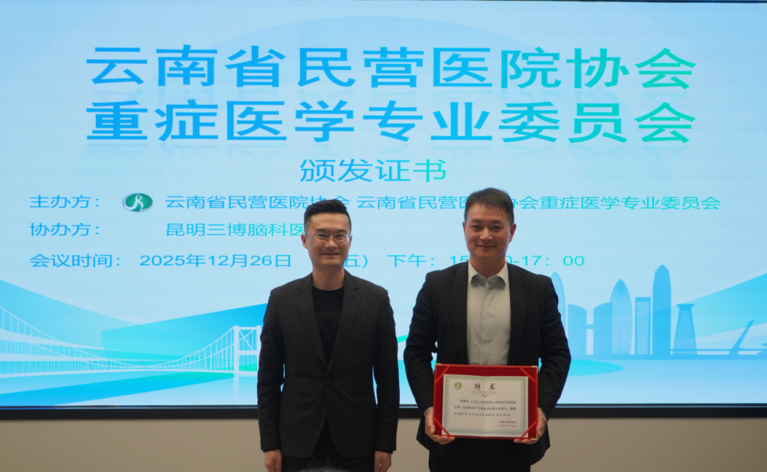 重磅！云南省民营医院协会重症医学专委会成立，我院徐力主任当选首届主委