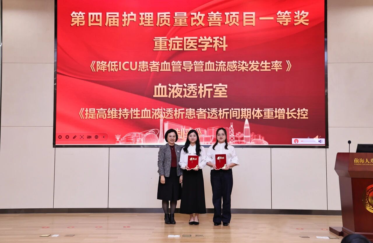 前海人寿广州总医院第四届护理质量改善项目优秀案例评选活动圆满落幕
