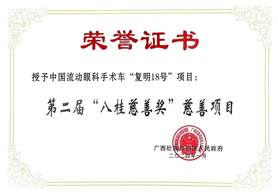 喜报丨柳州市红十字会医院眼科获评 2026 年度广西临床重点专科建设项目！