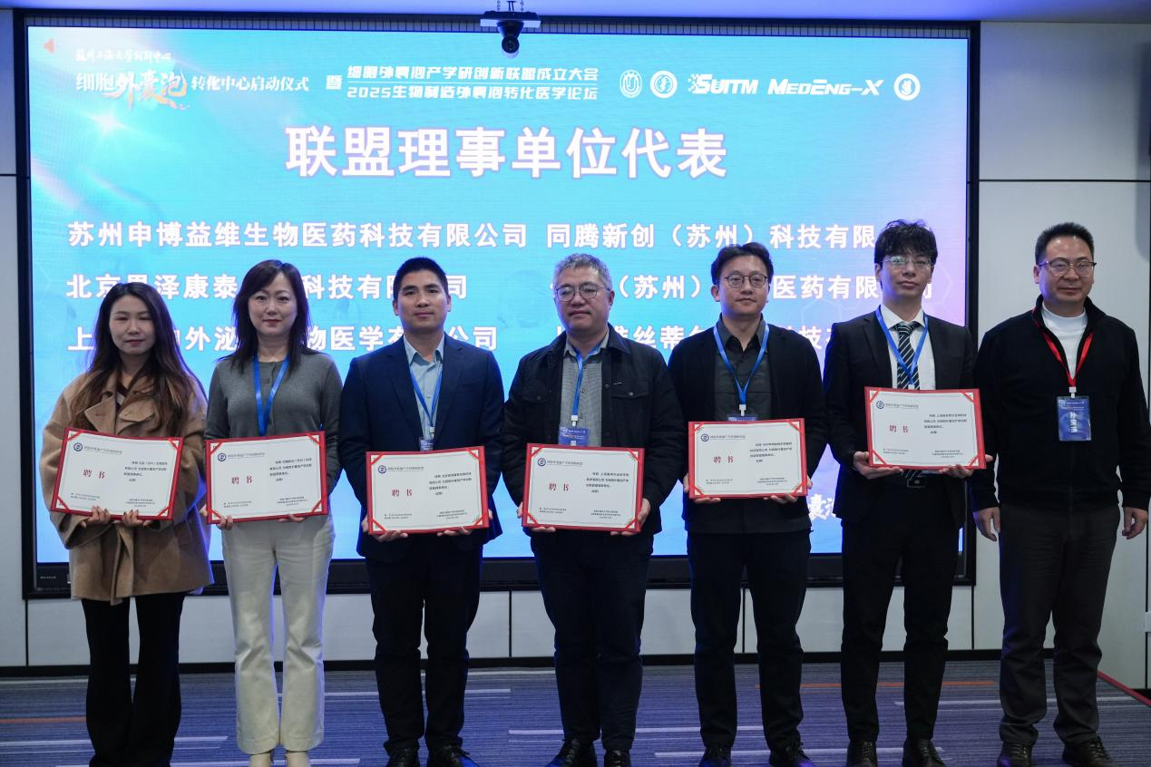 百位全球专家、领军企业集结苏州!中国细胞外囊泡转化新纪元正式开启