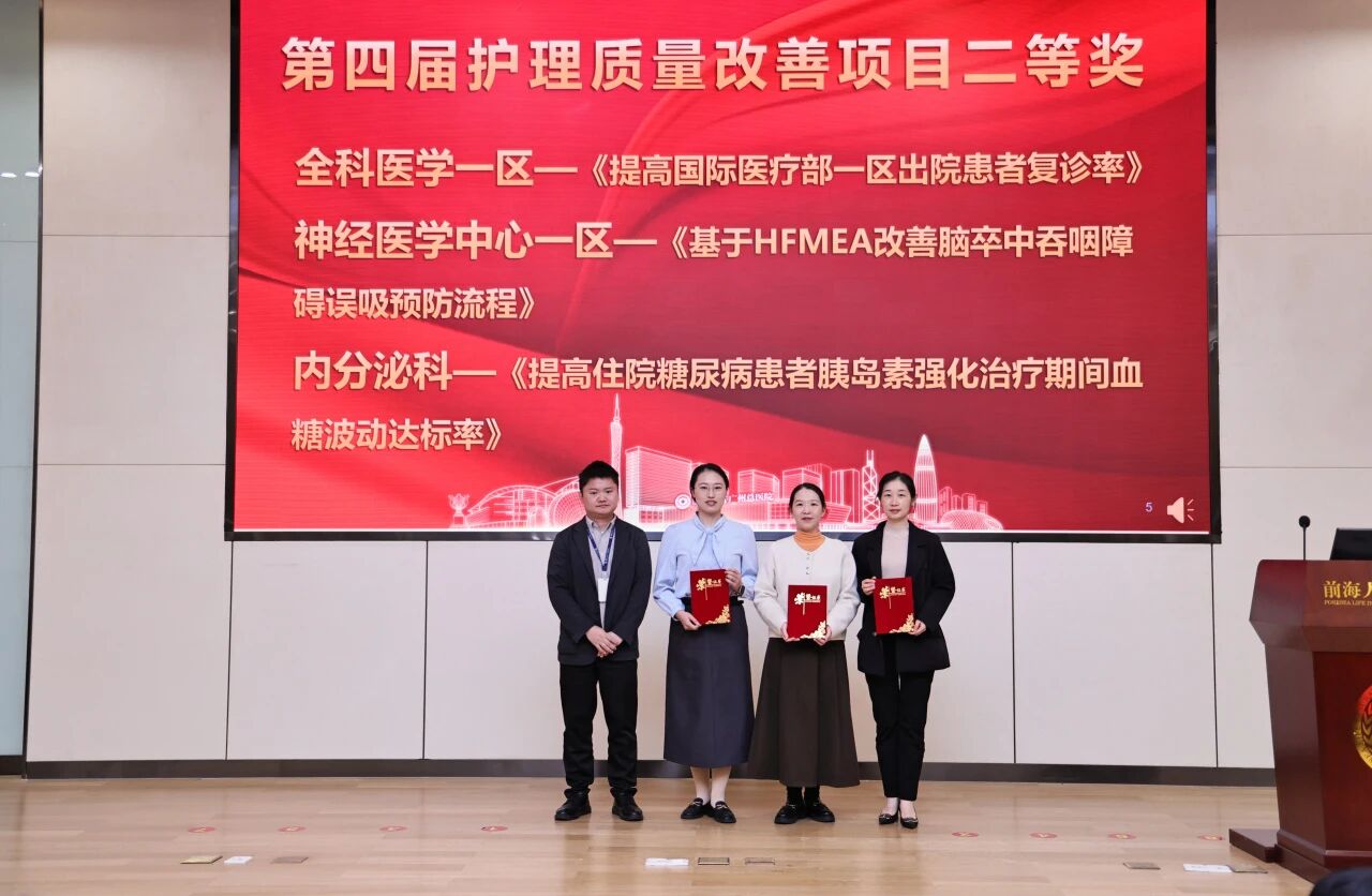 前海人寿广州总医院第四届护理质量改善项目优秀案例评选活动圆满落幕