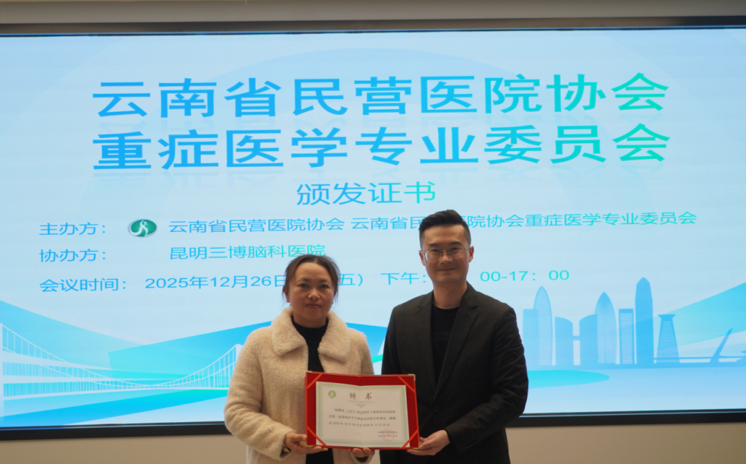 重磅！云南省民营医院协会重症医学专委会成立，我院徐力主任当选首届主委