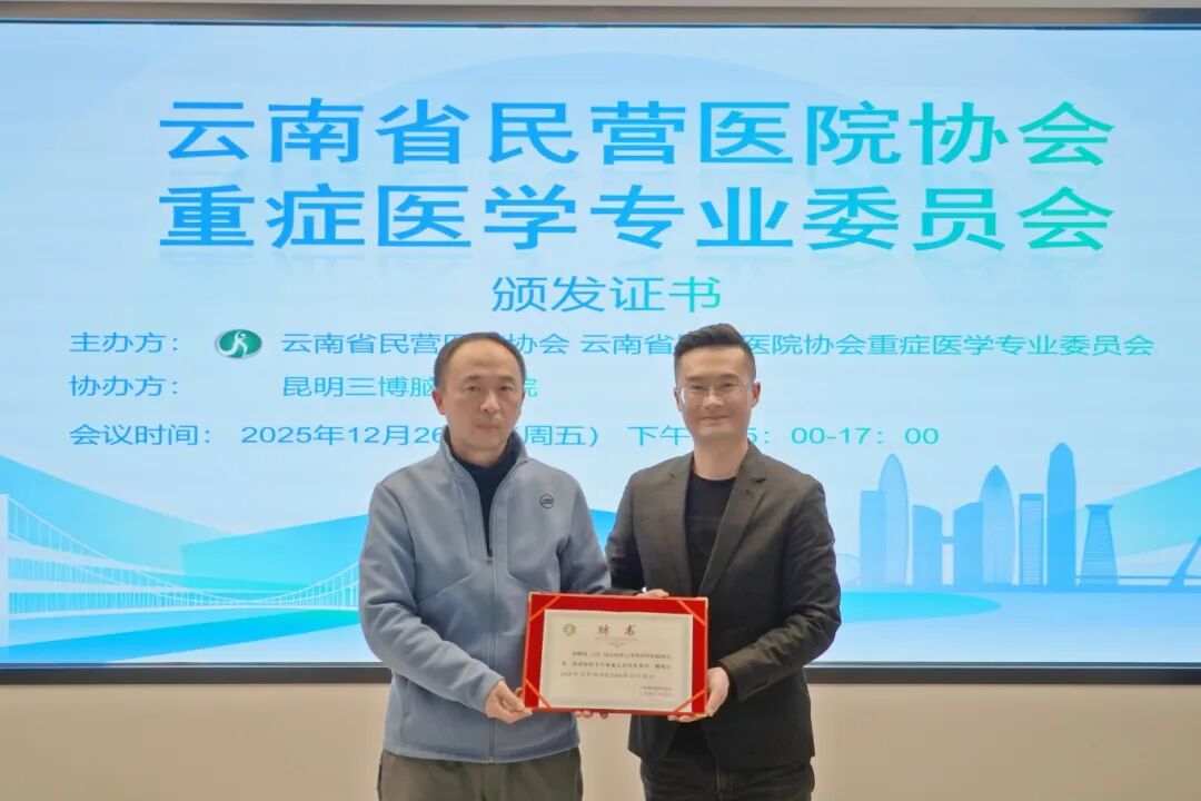 重磅！云南省民营医院协会重症医学专委会成立，我院徐力主任当选首届主委