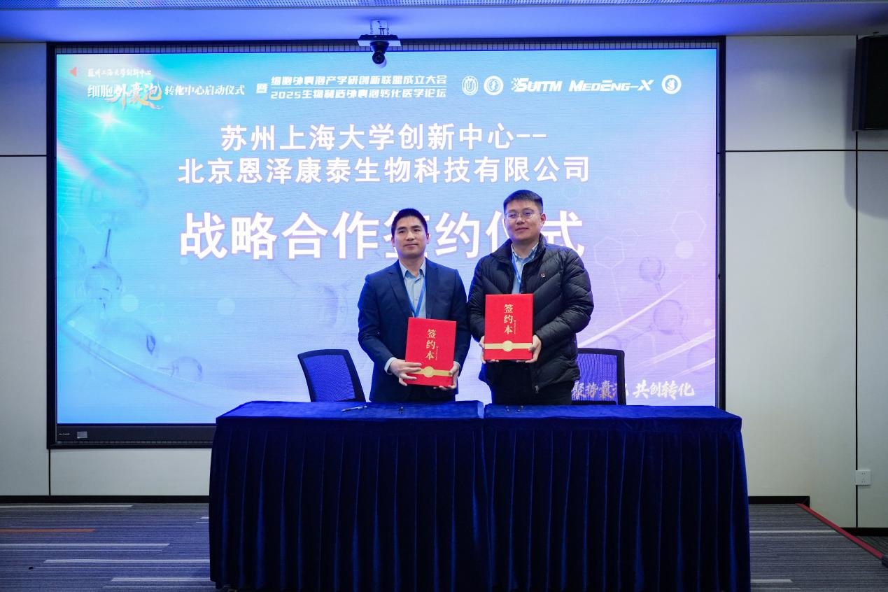 百位全球专家、领军企业集结苏州!中国细胞外囊泡转化新纪元正式开启