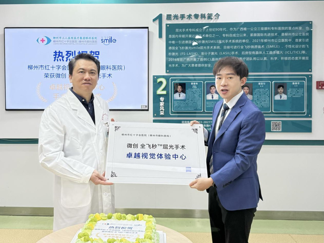 喜报丨柳州红十字会医院屈光手术专科斩获蔡司两项权威大奖