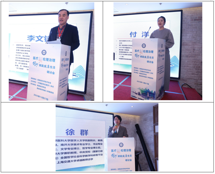 医疗 AI 伦理治理创新研讨会在西安成功举办 探索 AI 治理新路径 赋能健康新生活