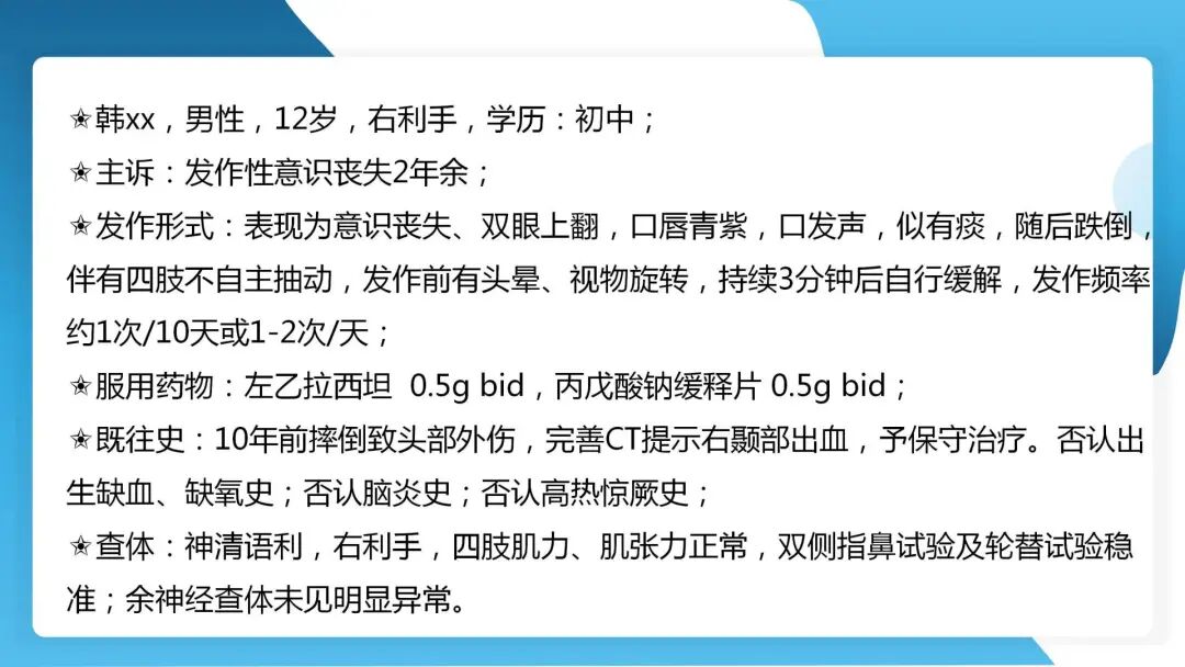 《「痫停」信步》癫痫治疗病例荟萃第四十四期---颞前叶及脑软化灶切除治疗难治性癫痫一例