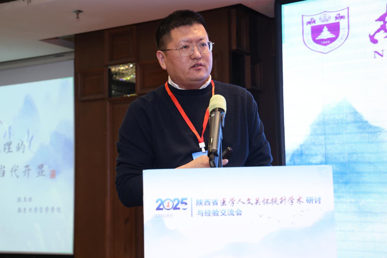 医学人文关怀提升学术研讨与经验交流会在西安顺利举办