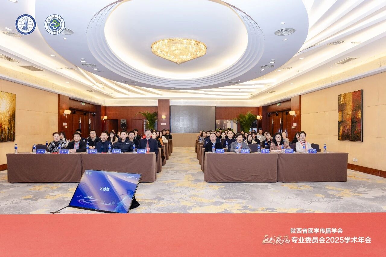 陕西省医学传播学会血液病专委会年会暨 2025 贞观血液病诊疗继续教育会议顺利召开