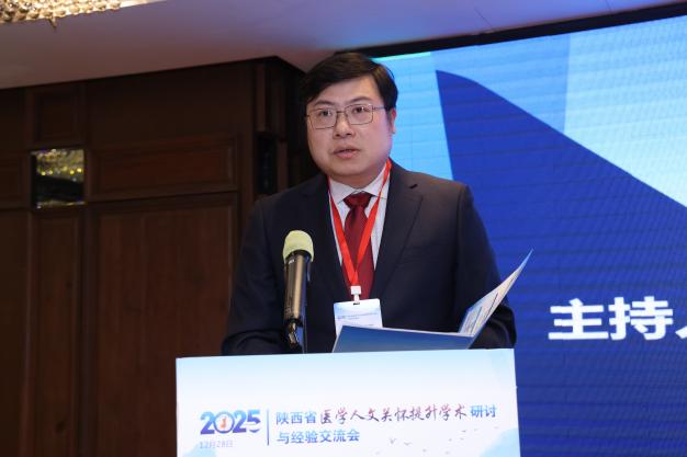 医学人文关怀提升学术研讨与经验交流会在西安顺利举办