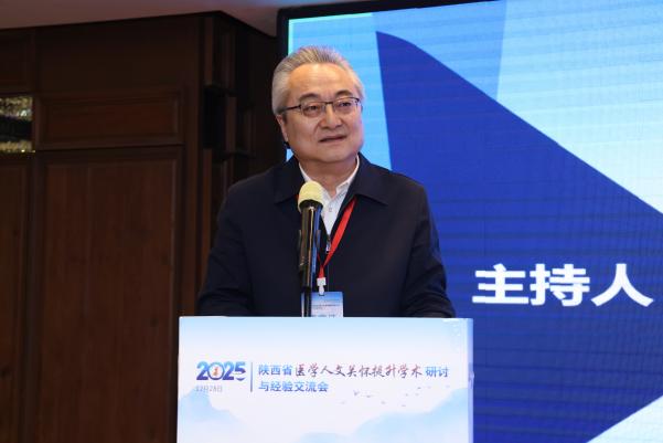 医学人文关怀提升学术研讨与经验交流会在西安顺利举办