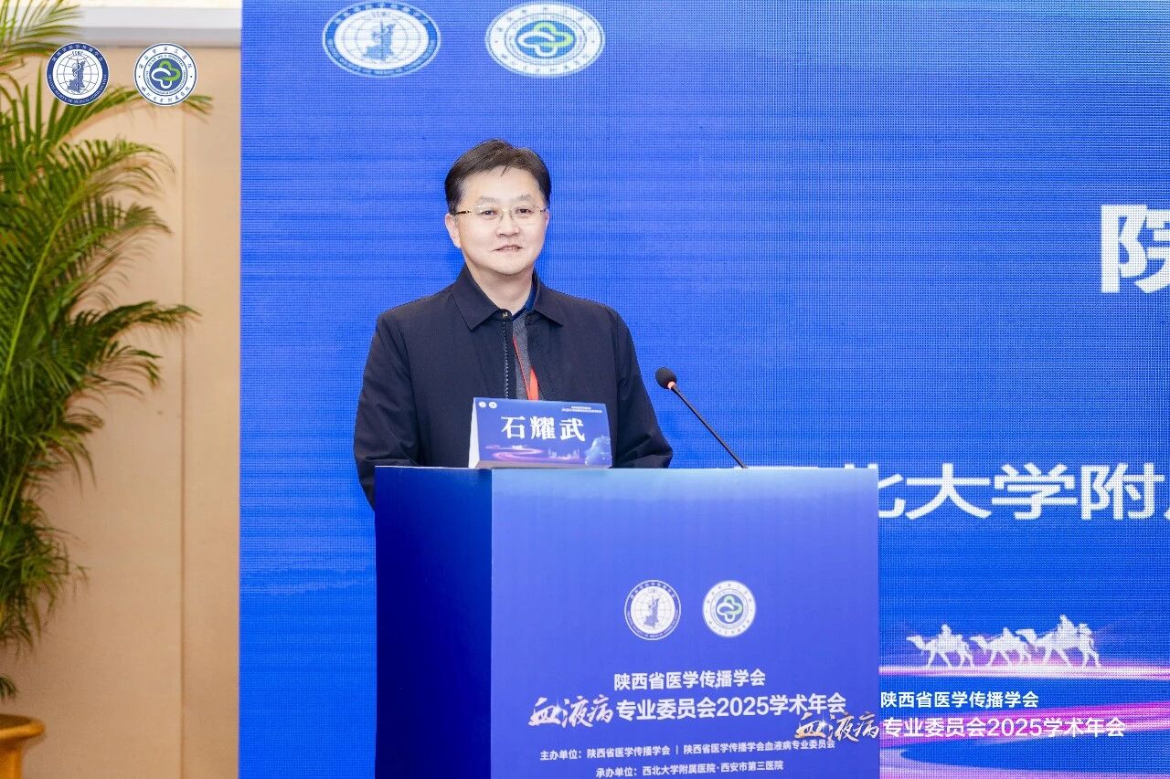 陕西省医学传播学会血液病专委会年会暨 2025 贞观血液病诊疗继续教育会议顺利召开