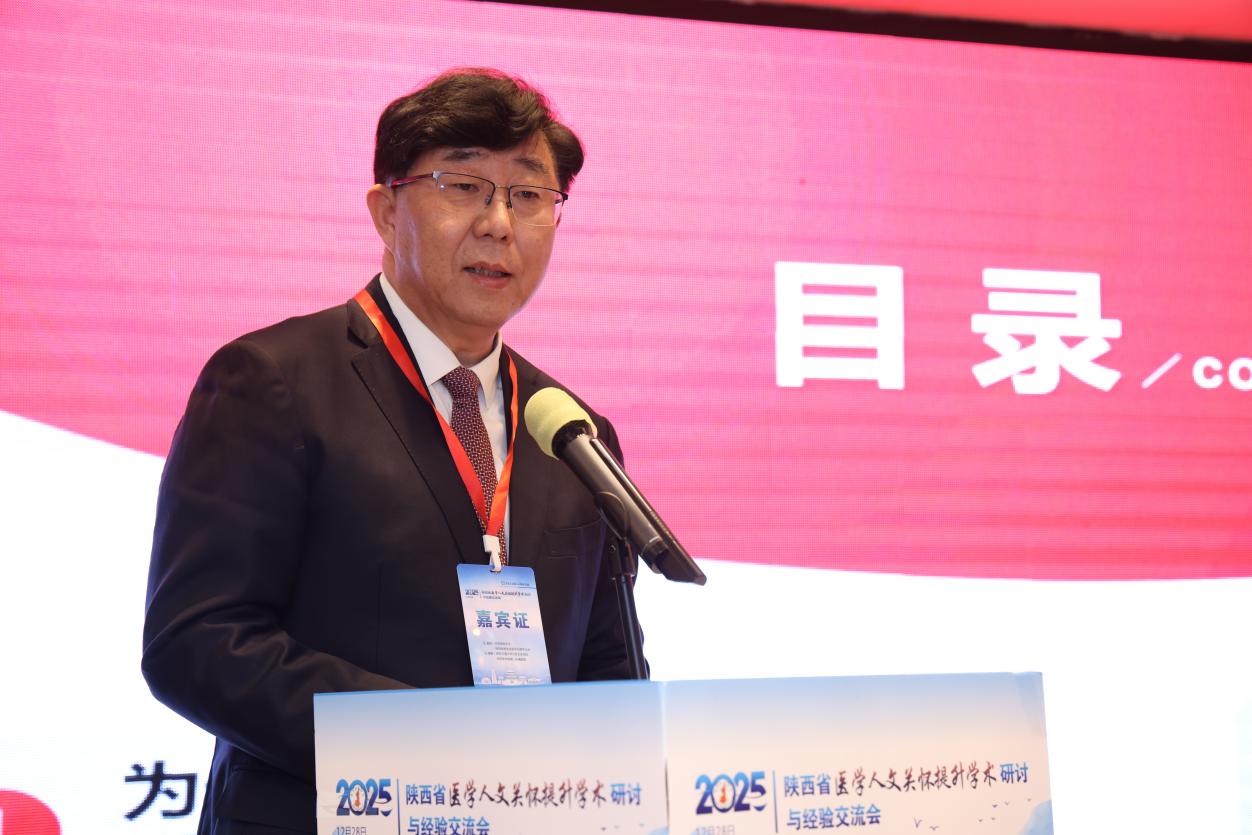医学人文关怀提升学术研讨与经验交流会在西安顺利举办