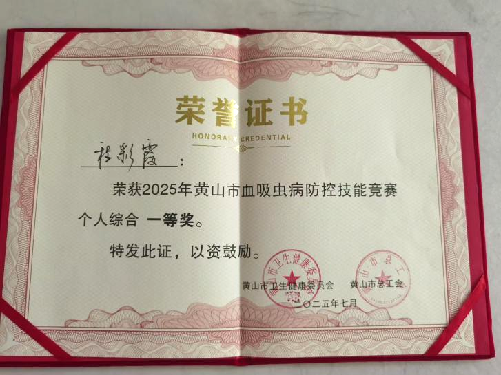 黄山华泽医院检验科再获「安徽省临床检验质量控制优秀单位」称号