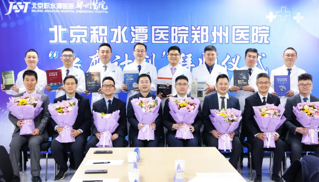 北京积水潭医院郑州医院 「飞鹰计划」 启动 京豫师带徒共育骨科精英