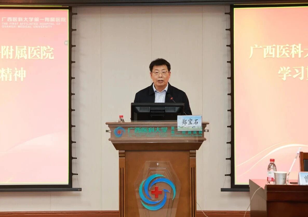 曾志羽校长在广西医科大一附院作《学习贯彻全会精神 勇担使命积极作为 全力护航强国建设与新时代壮美广西建设》专题宣讲报告