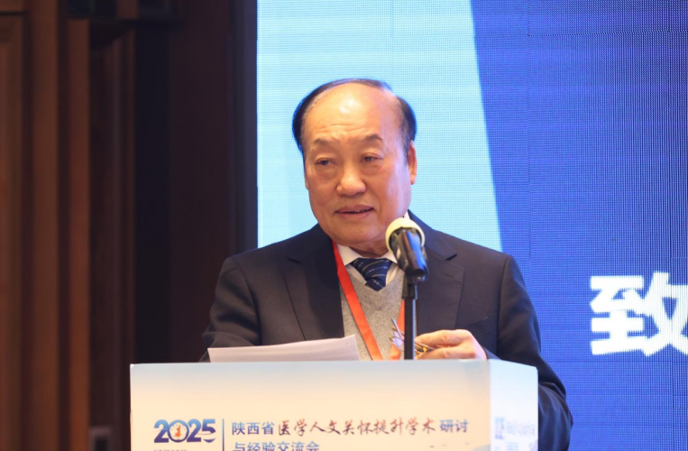 医学人文关怀提升学术研讨与经验交流会在西安顺利举办