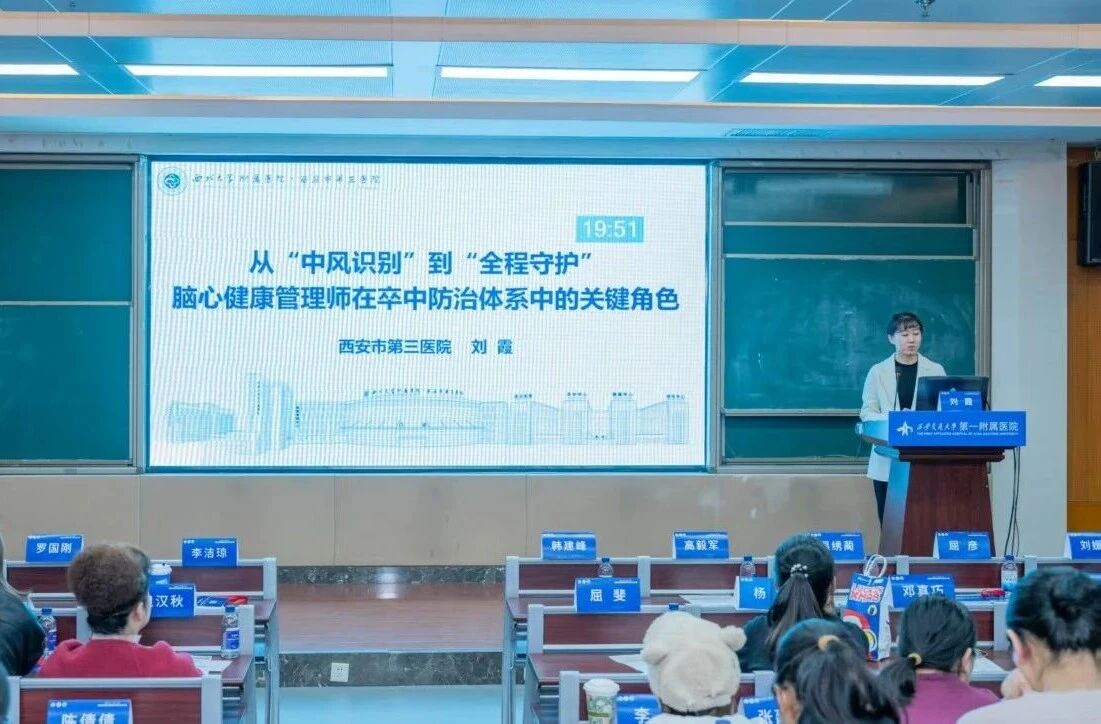 西安市第三医院卒中防治工作在陕西省卒中大会中获多项省级荣誉