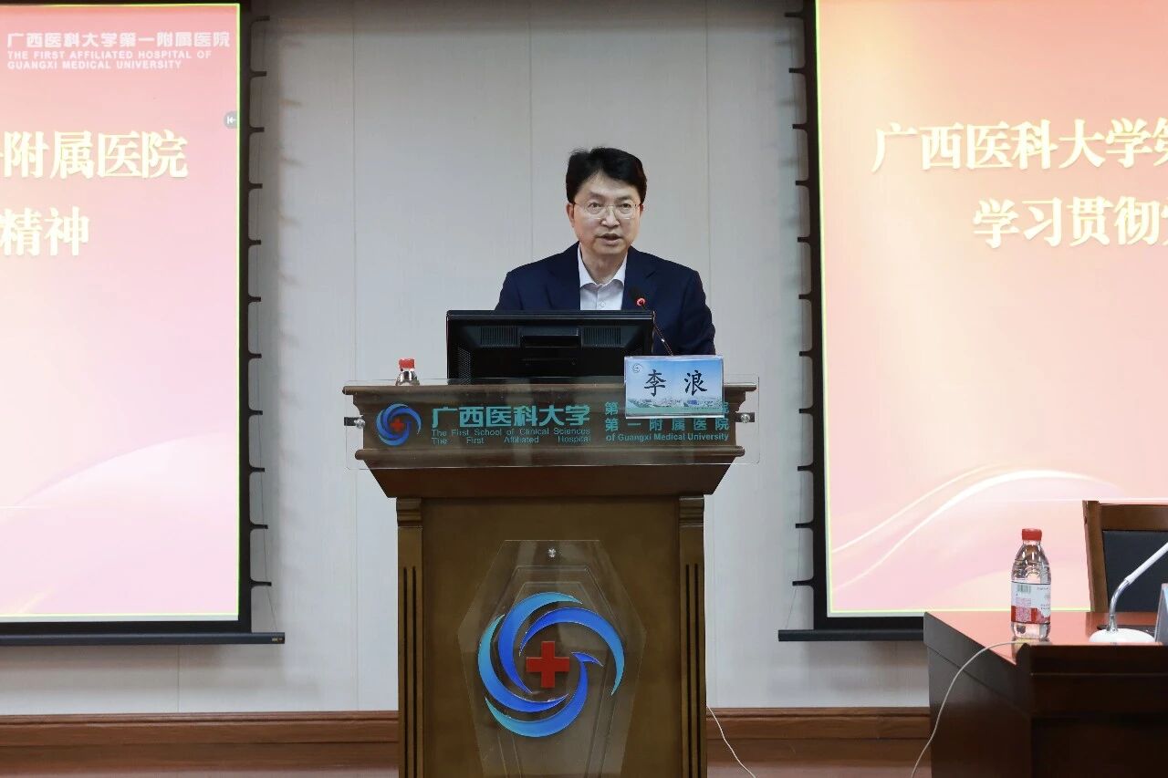 曾志羽校长在广西医科大一附院作《学习贯彻全会精神 勇担使命积极作为 全力护航强国建设与新时代壮美广西建设》专题宣讲报告