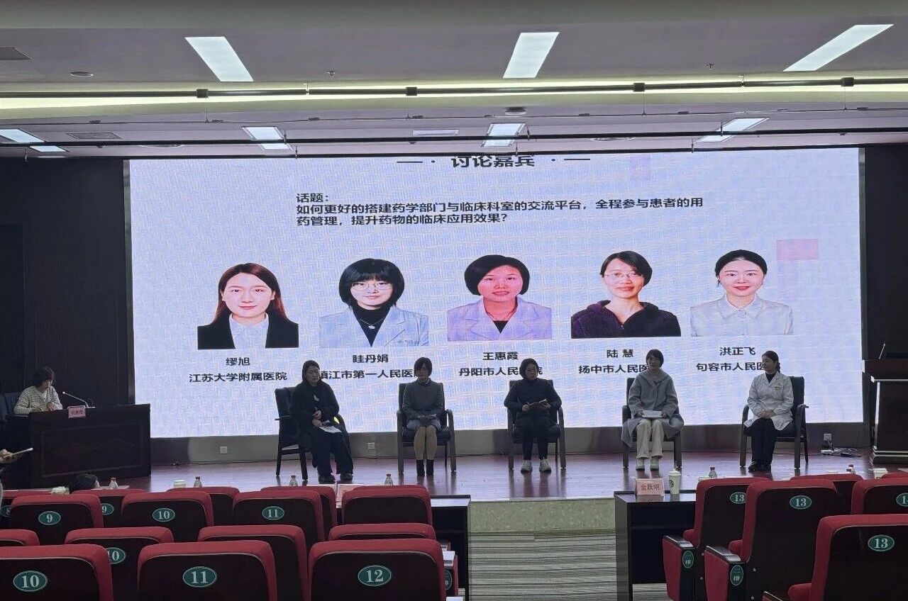 镇江市医院药学学术会议在句容市人民医院成功举办