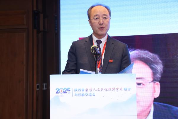 医学人文关怀提升学术研讨与经验交流会在西安顺利举办