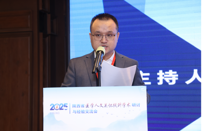 医学人文关怀提升学术研讨与经验交流会在西安顺利举办
