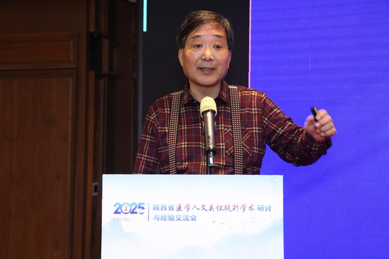 医学人文关怀提升学术研讨与经验交流会在西安顺利举办
