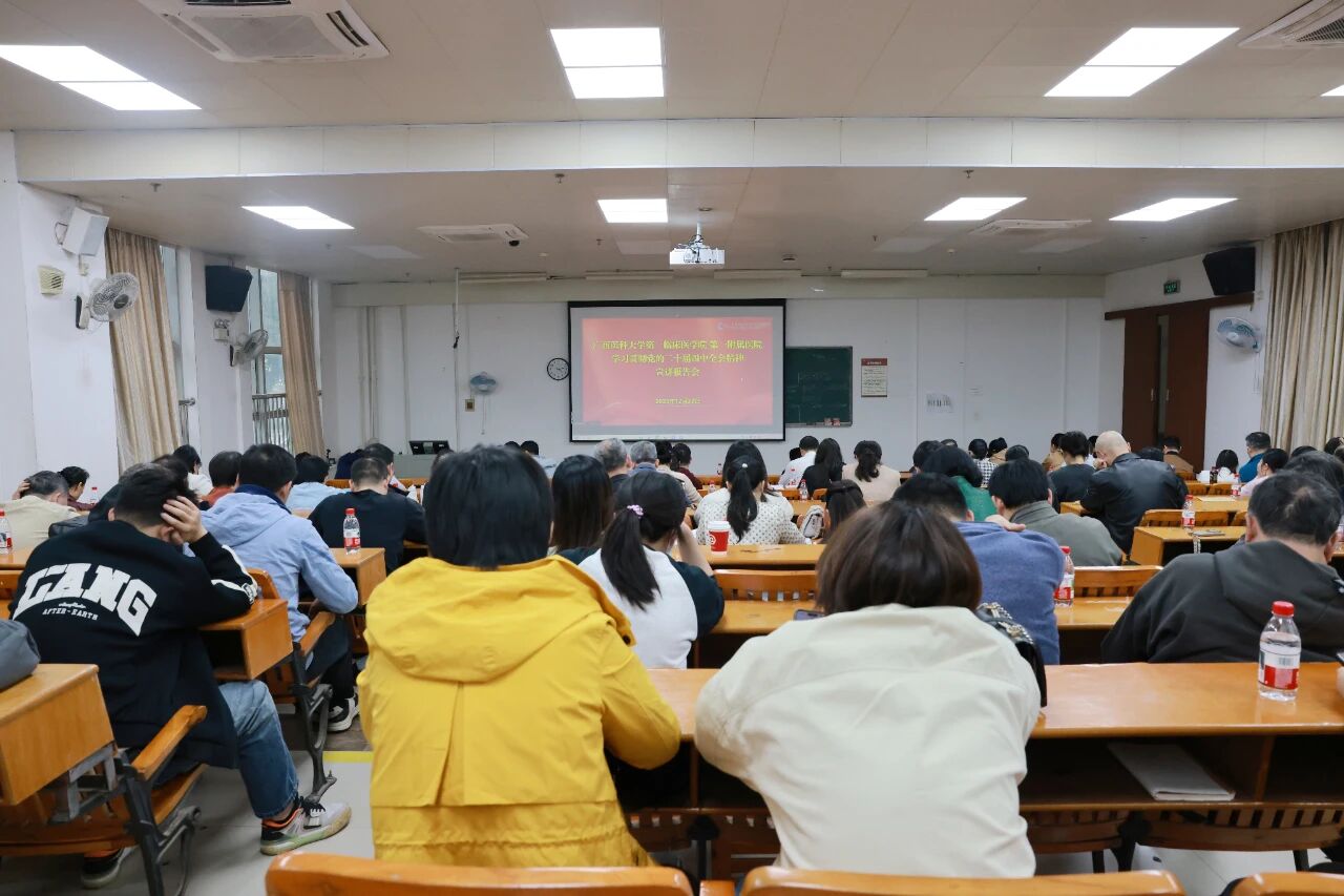 曾志羽校长在广西医科大一附院作《学习贯彻全会精神 勇担使命积极作为 全力护航强国建设与新时代壮美广西建设》专题宣讲报告