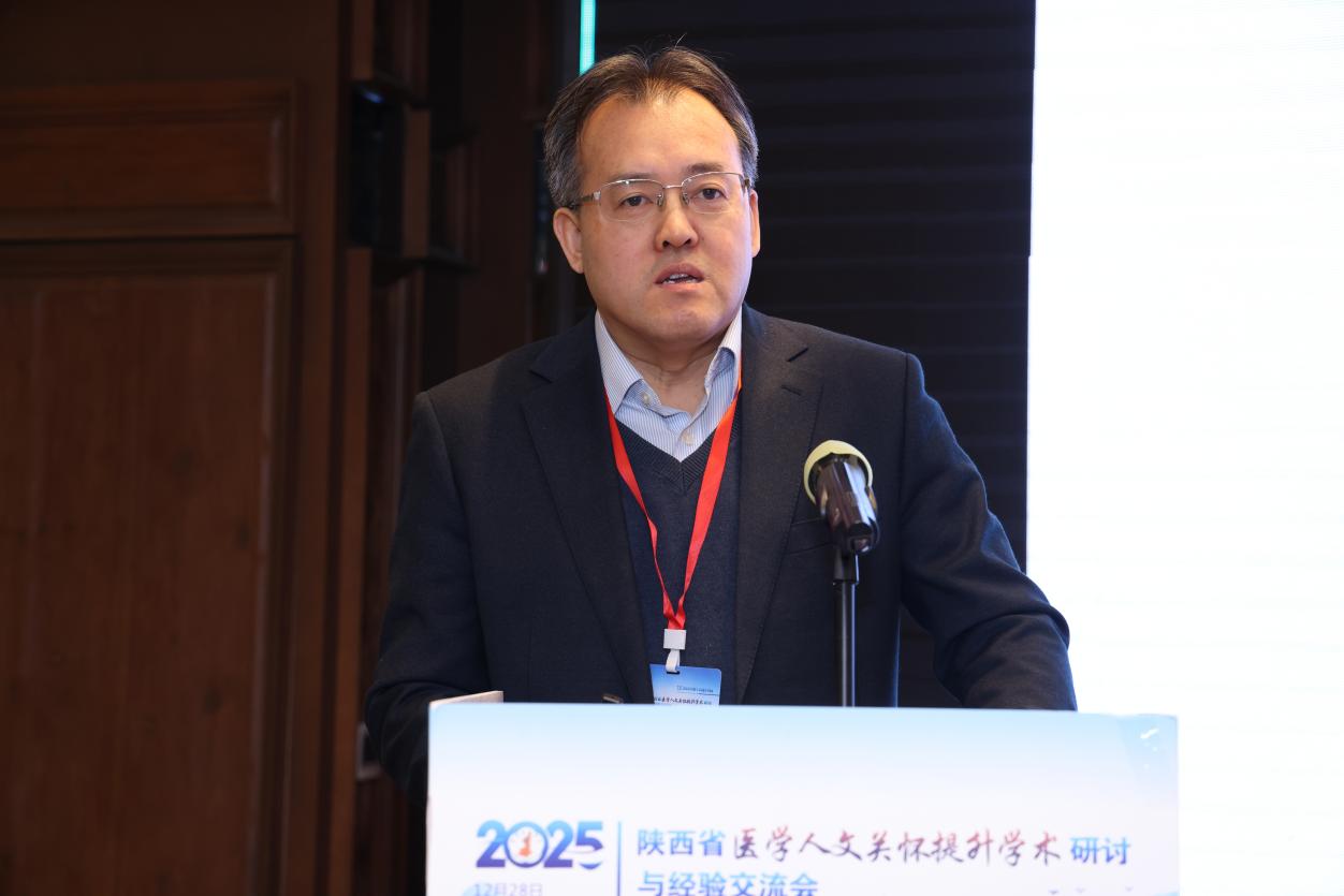 医学人文关怀提升学术研讨与经验交流会在西安顺利举办