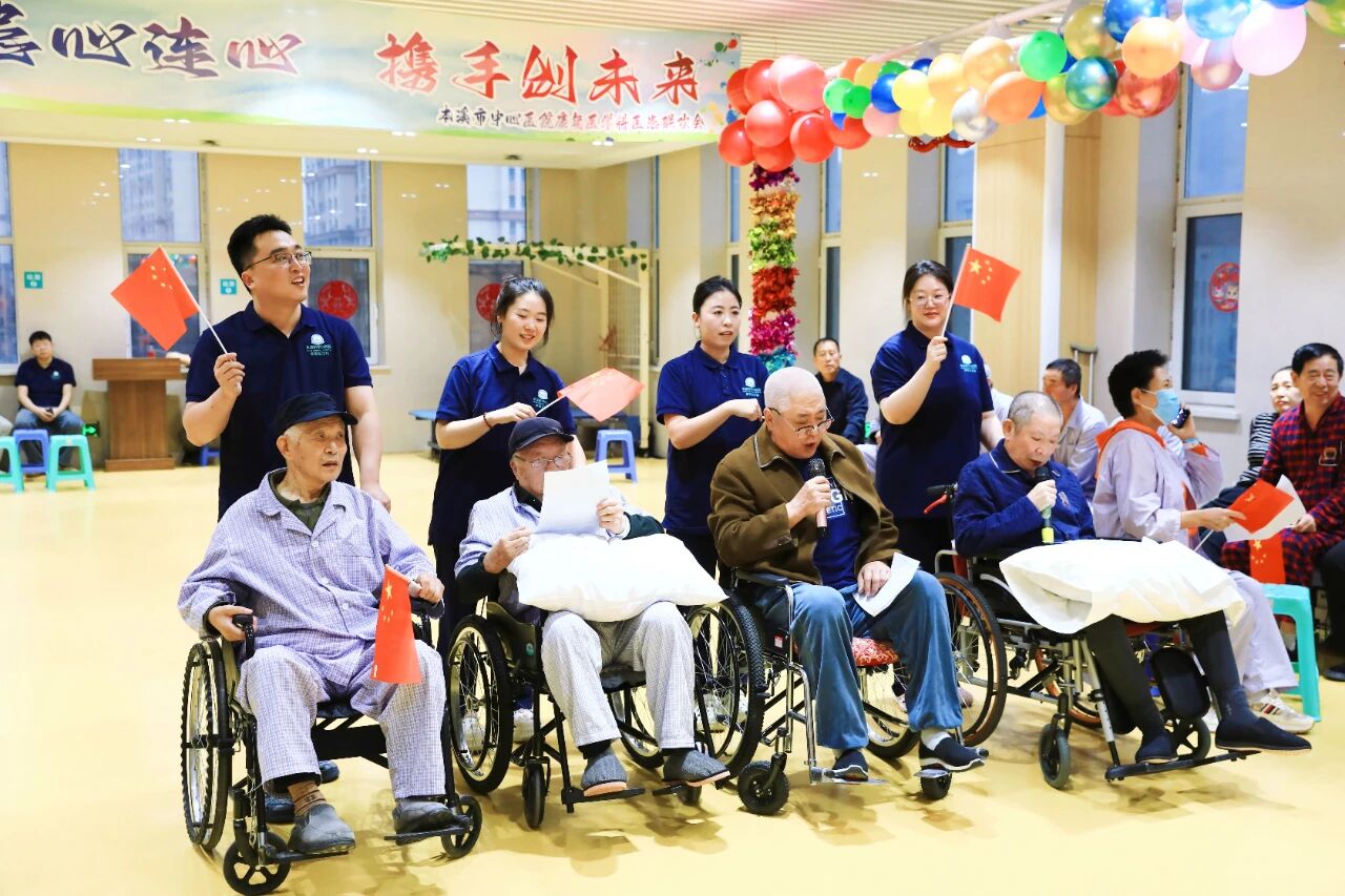 综合新闻｜医患心连心 携手创未来——本溪市中心医院康复医学科成功举办医患联欢会