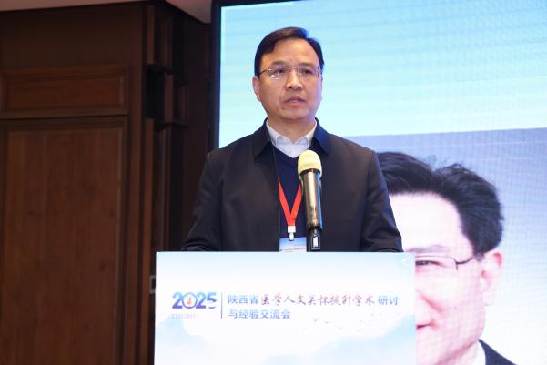 医学人文关怀提升学术研讨与经验交流会在西安顺利举办