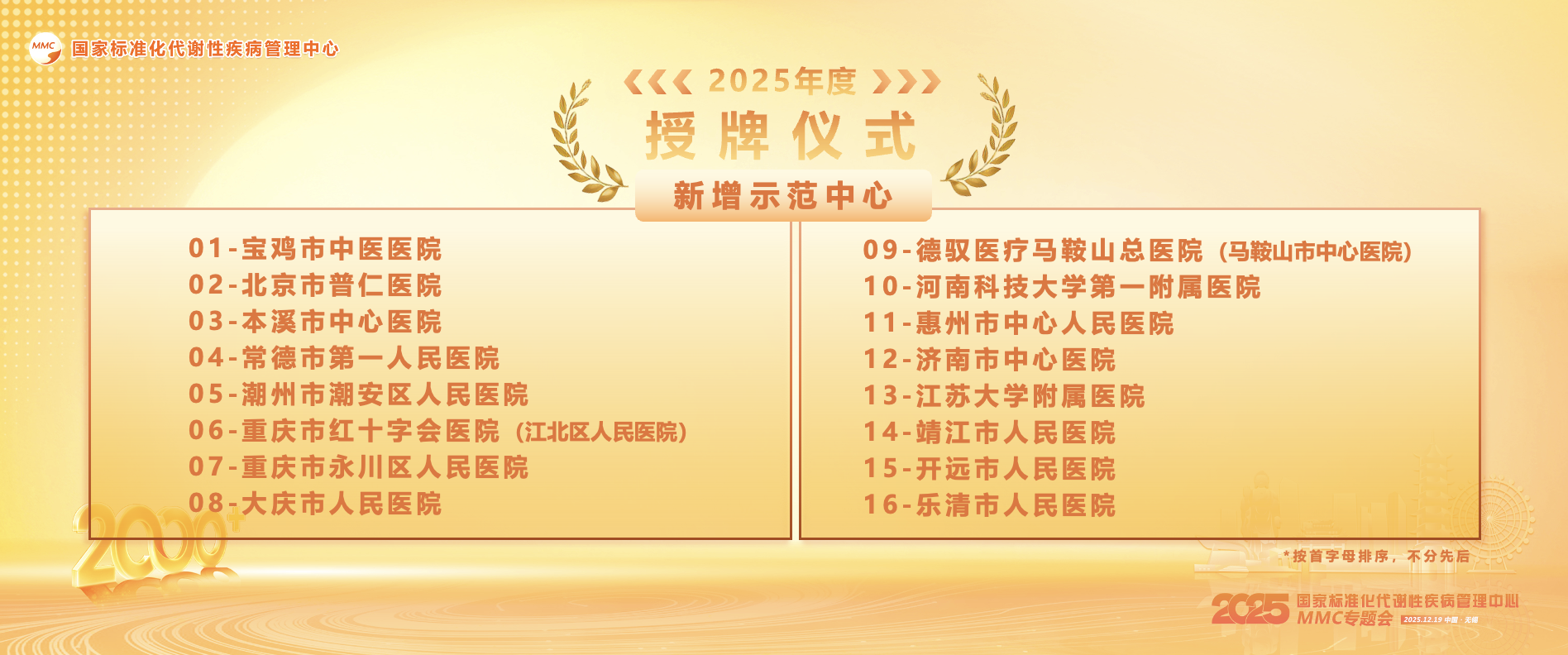 喜报丨一个标准 一站服务！本溪市中心医院内分泌科获评全国 MMC 示范中心 区域管理经验走向全国