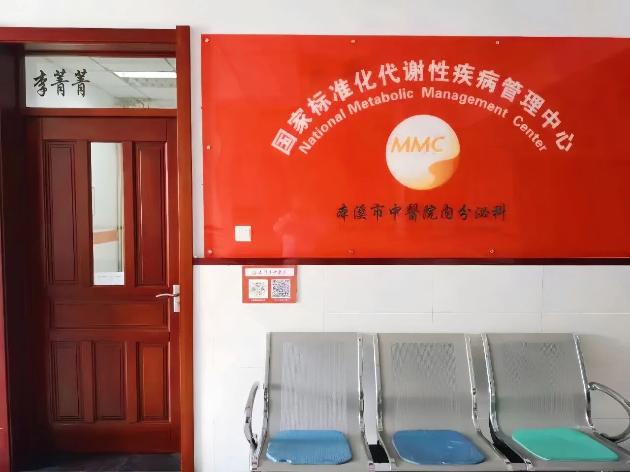 喜报丨一个标准 一站服务！本溪市中心医院内分泌科获评全国 MMC 示范中心 区域管理经验走向全国