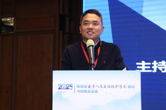 医学人文关怀提升学术研讨与经验交流会在西安顺利举办
