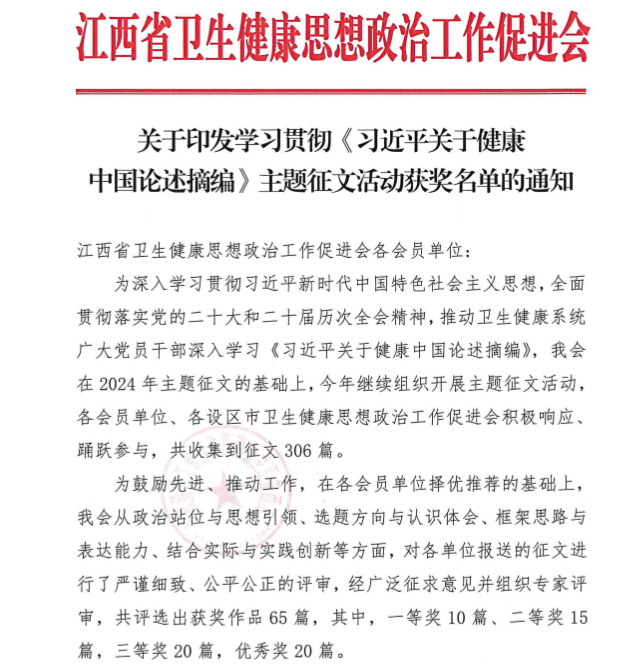 南大二附院在全省卫生健康思想政治征文活动中获奖 18 项，获奖总数居全省首位