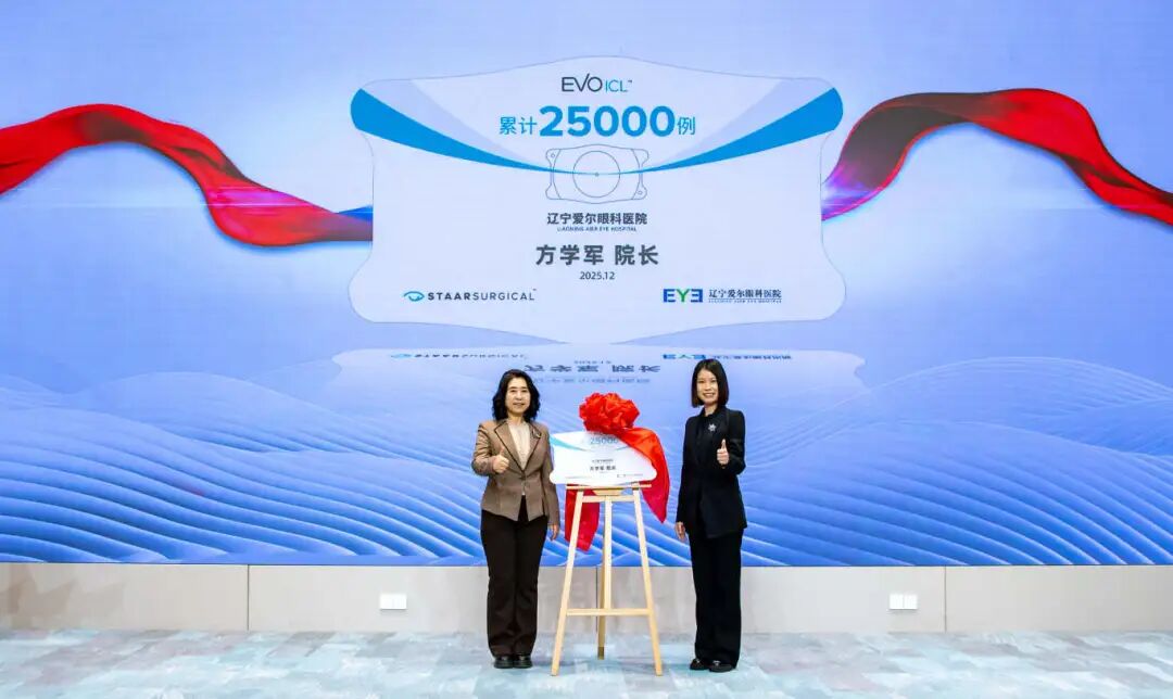 链接全球,领跑未来!EVO+ ICL (V5) 晶体植入术东北亚首发,辽宁爱尔眼科开启屈光矫正新纪元