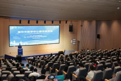 打造「防筛诊治康」一体化体系！湖州市中心医院牵头六大市级医学中心建设推进会顺利召开