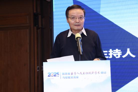 医学人文关怀提升学术研讨与经验交流会在西安顺利举办