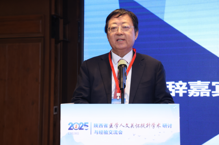 医学人文关怀提升学术研讨与经验交流会在西安顺利举办
